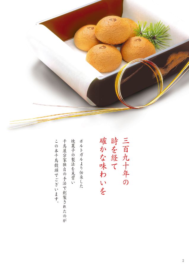 千鳥屋宗家銘菓のしおり冬2025年